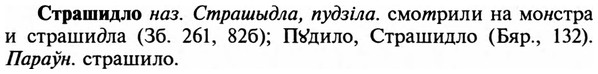 img/32/32-464_2385_Страшидло.jpg