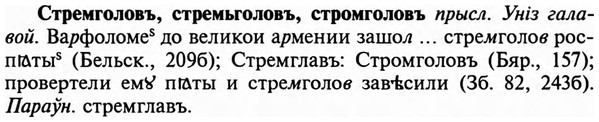 img/32/32-474_2431_Стремголовъ.jpg