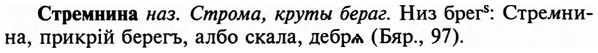 img/32/32-475_2435_Стремнина.jpg