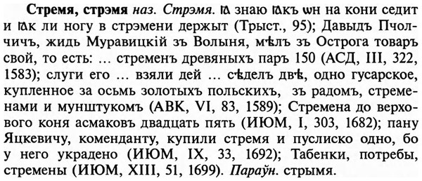 img/32/32-475_2438_Стремя.jpg