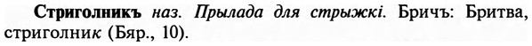 img/32/32-481_2469_Стриголникъ.jpg