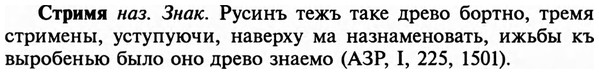 img/32/32-483_2483_Стримя.jpg
