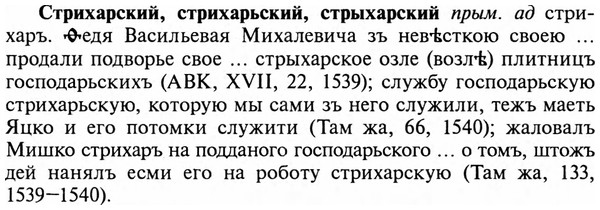 img/32/32-484_2486_Стрихарский.jpg