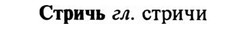 img/32/32-485_2492_Стричь.jpg