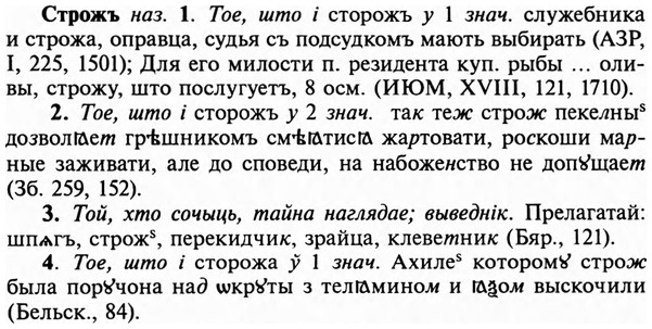 img/32/32-486_2501_Строжъ.jpg