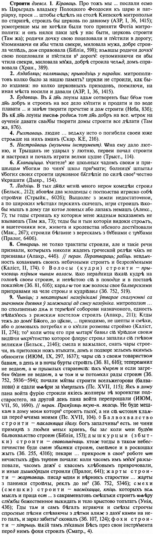 img/32/32-487_2506_Строити.jpg