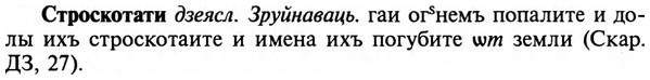 img/32/32-494_2524_Строскотати.jpg