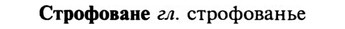 img/32/32-494_2525_Строфоване.jpg