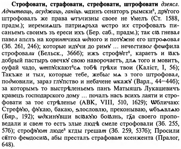 img/32/32-495_2528_Строфовати.jpg
