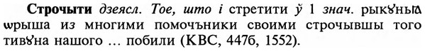 img/32/32-496_2531_Строчыти.jpg