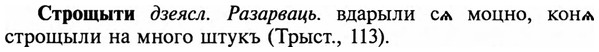 img/32/32-496_2532_Строщыти.jpg