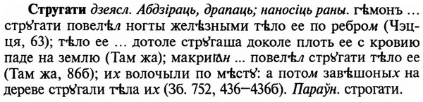 img/32/32-497_2541_Стругати.jpg