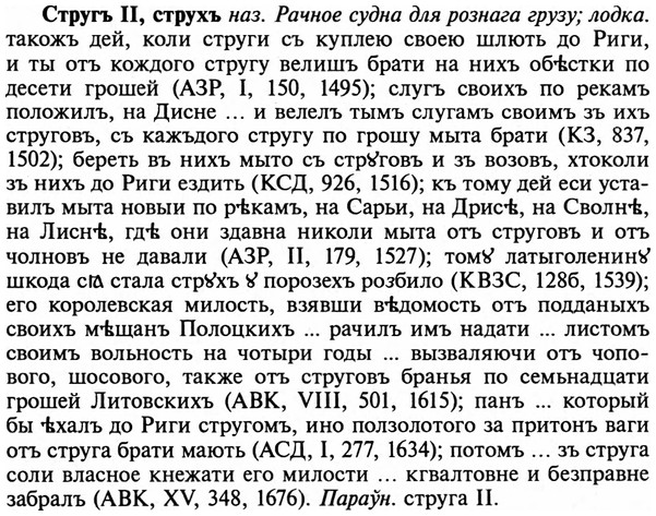 img/32/32-498_2544_Стругъ.jpg