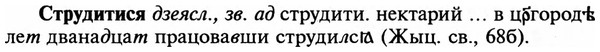img/32/32-499_2548_Струдитися.jpg