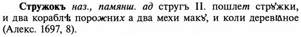 img/32/32-499_2556_Стружокъ.jpg