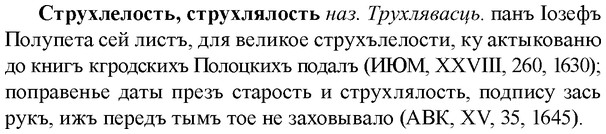 img/33/33-005_0009_Струхлелость.jpg