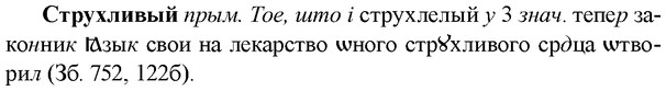 img/33/33-006_0011_Струхливый.jpg