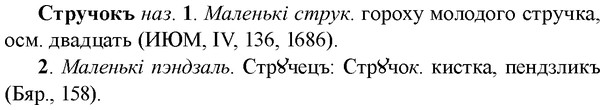 img/33/33-006_0018_Стручокъ.jpg