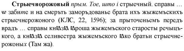 img/33/33-007_0029_Стрыечнорожоный.jpg