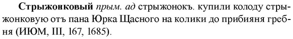 img/33/33-008_0034_Стрыжонковый.jpg