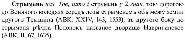 img/33/33-009_0041_Стрымень.jpg