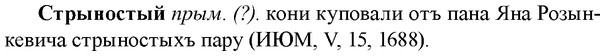 img/33/33-009_0043_Стрыностый.jpg