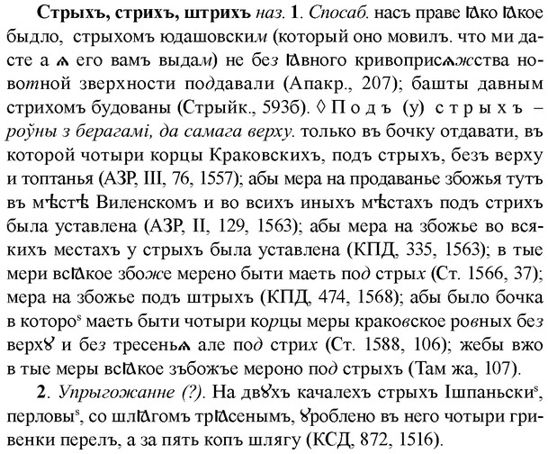 img/33/33-010_0049_Стрыхъ.jpg