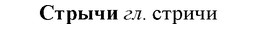 img/33/33-010_0050_Стрычи.jpg
