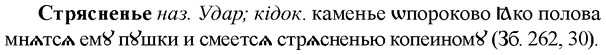 img/33/33-011_0057_Стрясненье.jpg