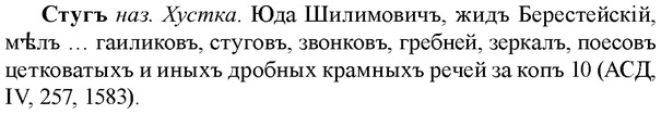 img/33/33-012_0065_Стугъ.jpg