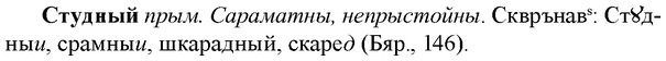 img/33/33-015_0077_Студный.jpg