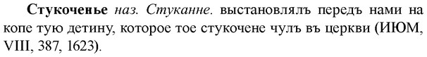 img/33/33-018_0096_Стукоченье.jpg
