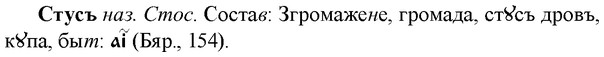 img/33/33-025_0128_Стусъ.jpg