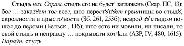 img/33/33-026_0136_Стыдъ.jpg