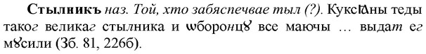 img/33/33-026_0138_Стылникъ.jpg