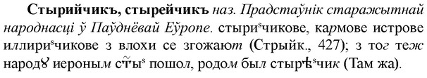 img/33/33-026_0143_Стырийчикъ.jpg