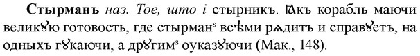 img/33/33-027_0144_Стырманъ.jpg