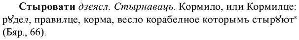 img/33/33-027_0147_Стыровати.jpg