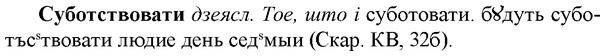 img/33/33-039_0214_Суботствовати.jpg