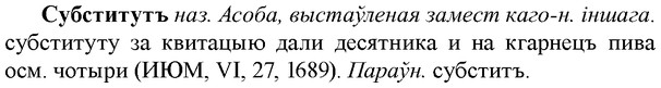 img/33/33-039_0218_Субститутъ.jpg