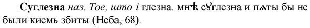 img/33/33-041_0228_Суглезна.jpg