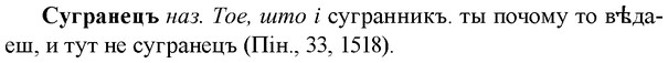 img/33/33-041_0231_Сугранецъ.jpg