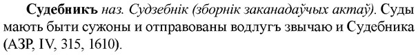 img/33/33-043_0246_Судебникъ.jpg