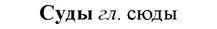 img/33/33-056_0290_Суды.jpg