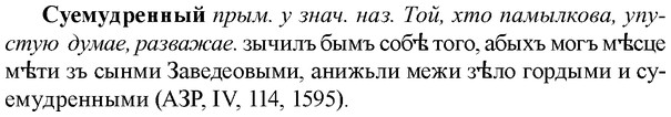 img/33/33-058_0302_Суемудренный.jpg