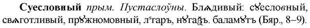 img/33/33-058_0304_Суесловный.jpg