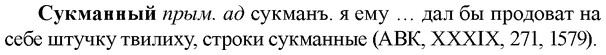img/33/33-062_0338_Сукманный.jpg