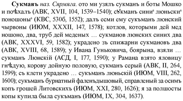 img/33/33-062_0339_Сукманъ.jpg