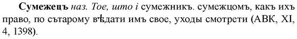 img/33/33-072_0374_Сумежецъ.jpg