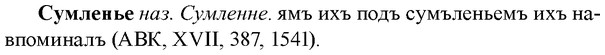 img/33/33-076_0391_Сумленье.jpg